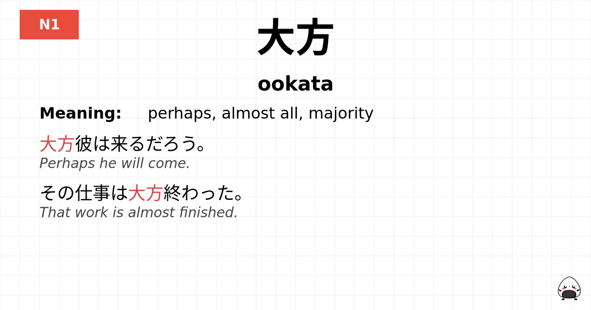 大方 flashcard