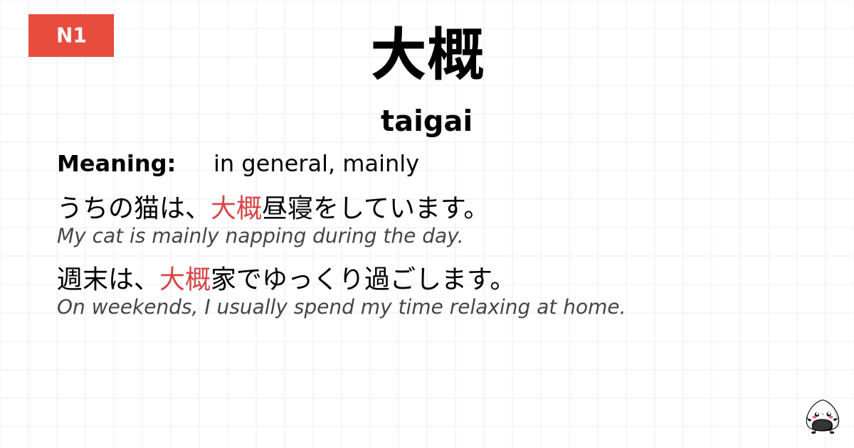 大概 flashcard