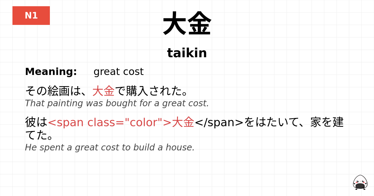 大金 flashcard
