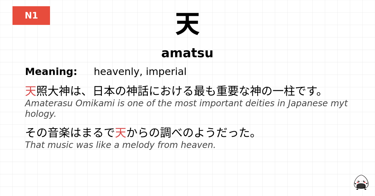 天 flashcard