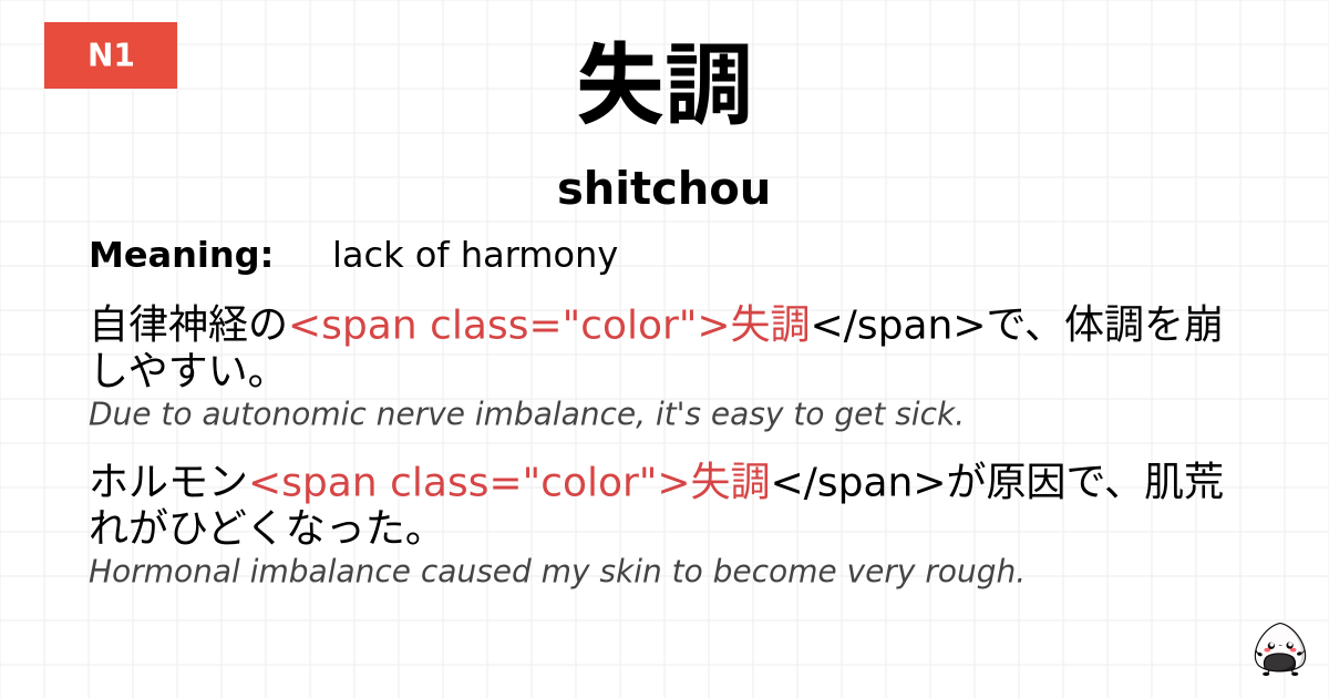 失調 flashcard