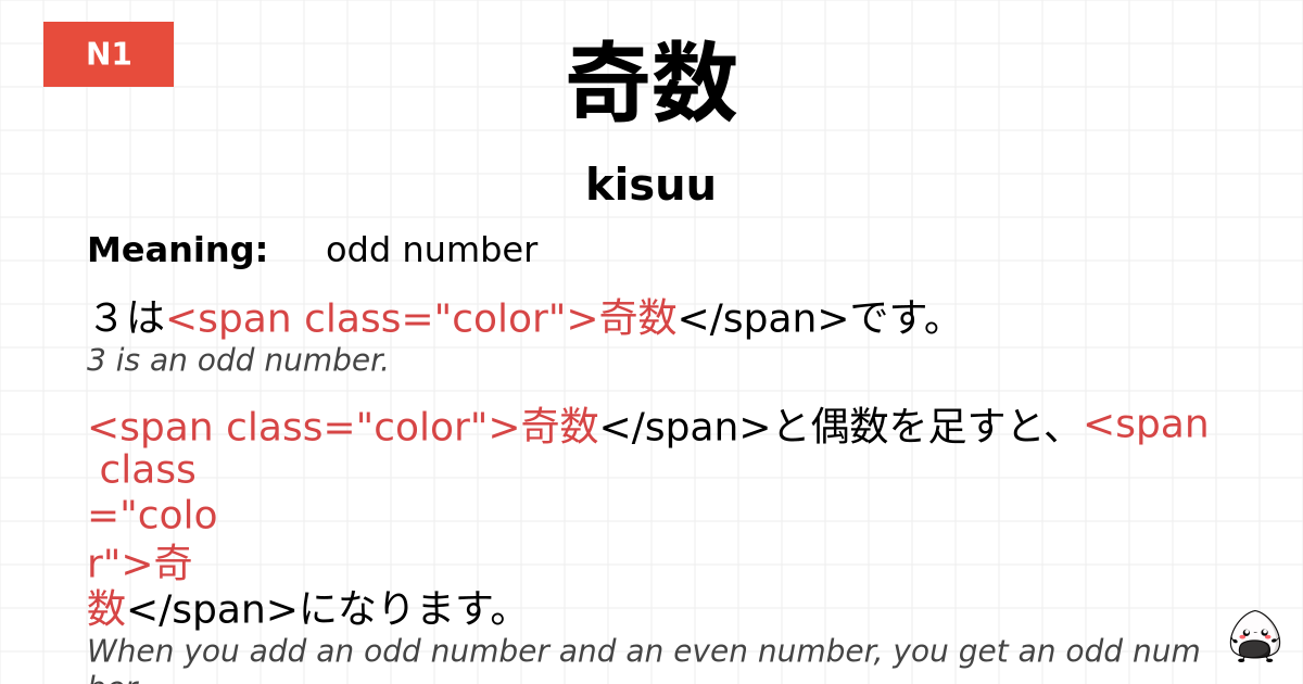 奇数 flashcard