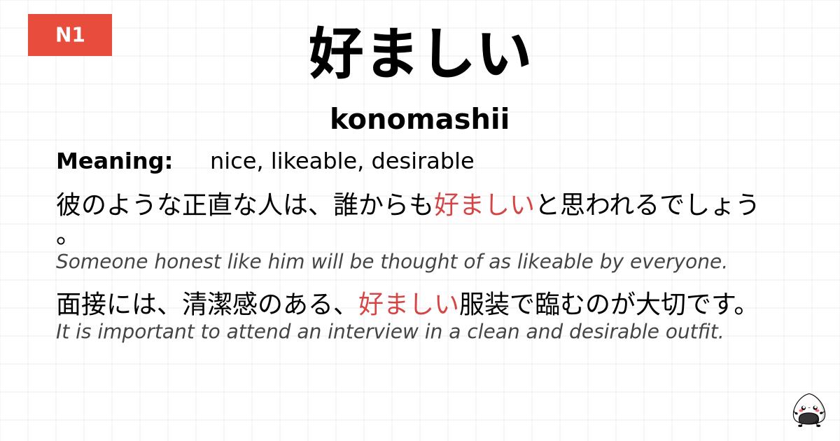 好ましい flashcard