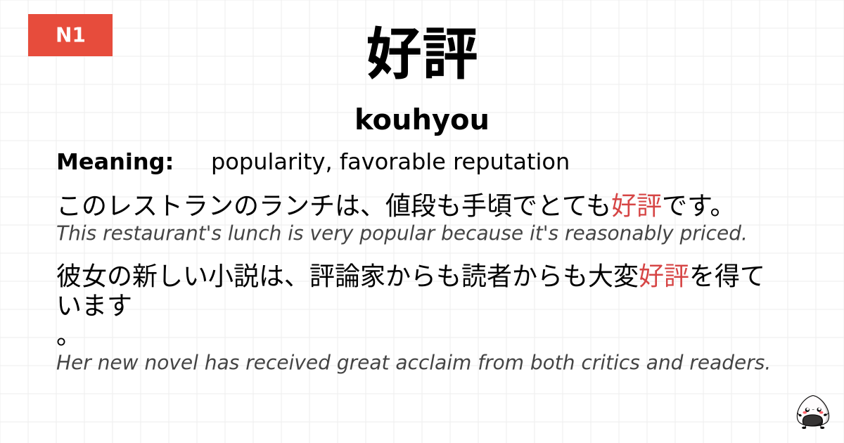 好評 flashcard