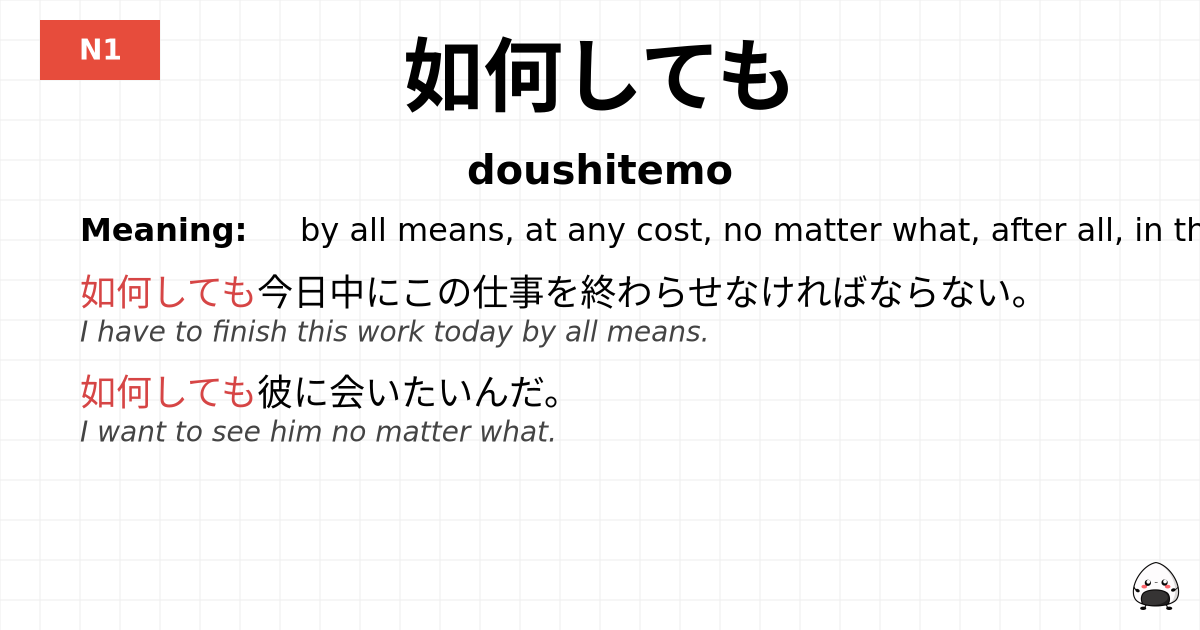 如何しても flashcard