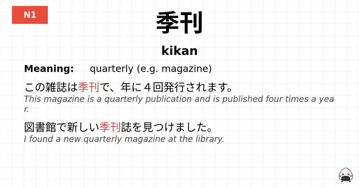 季刊 flashcard