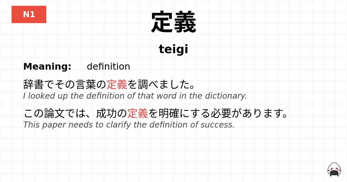 定義 flashcard