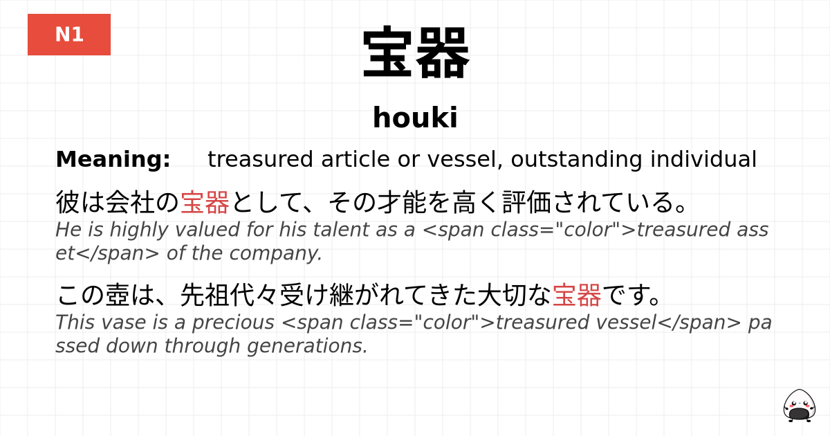 宝器 flashcard