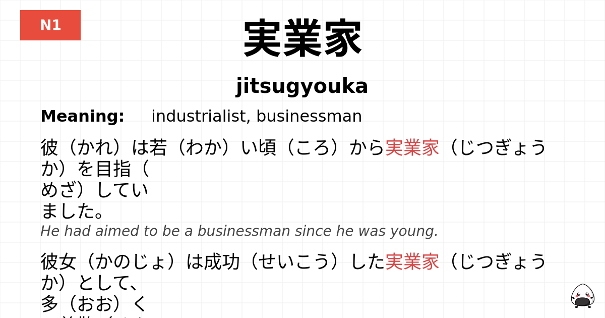 実業家 flashcard
