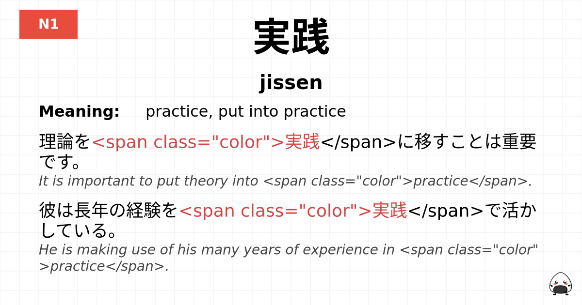 実践 flashcard