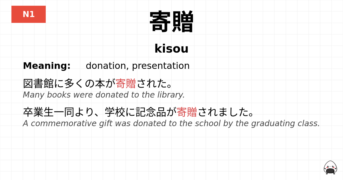 寄贈 flashcard