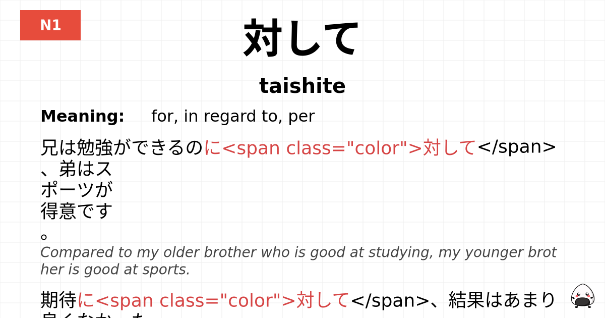 対して flashcard