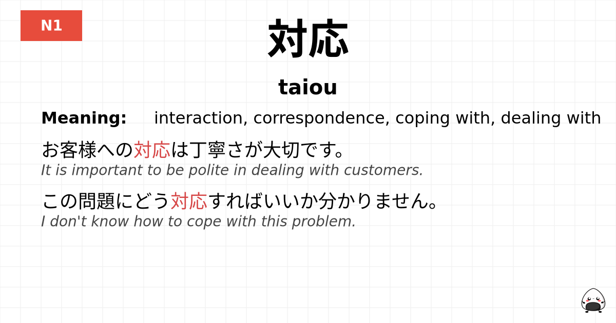 対応 flashcard
