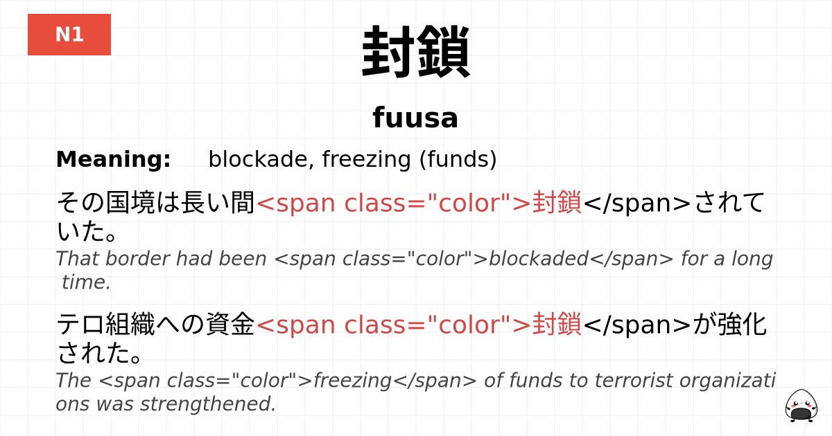 封鎖 flashcard