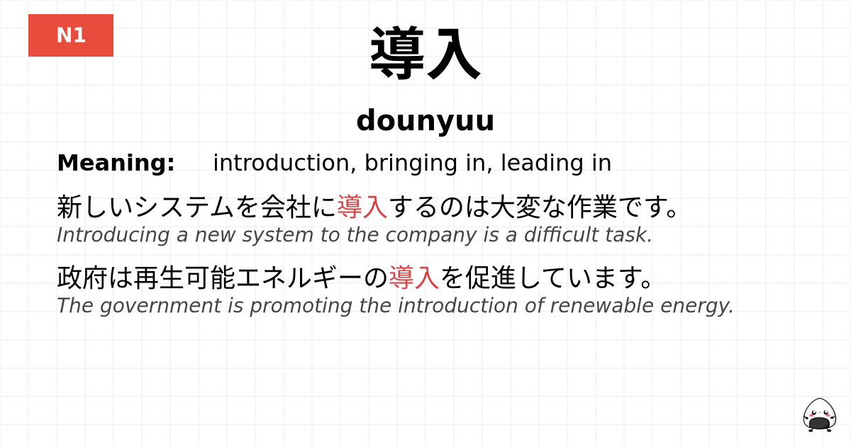 導入 flashcard