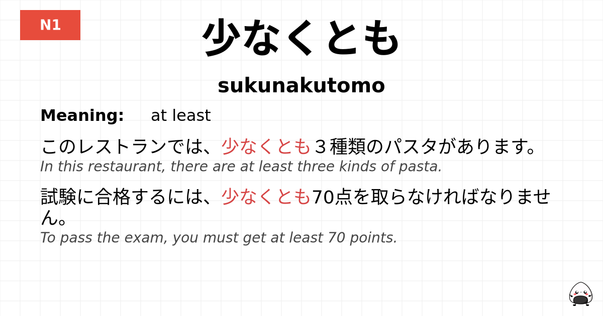 少なくとも flashcard