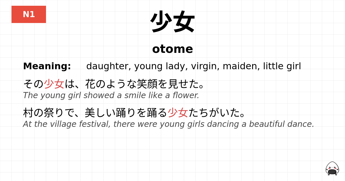 少女 flashcard