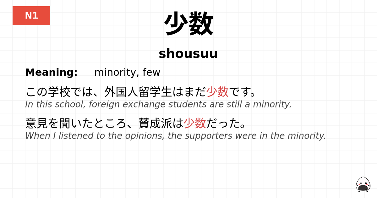 少数 flashcard