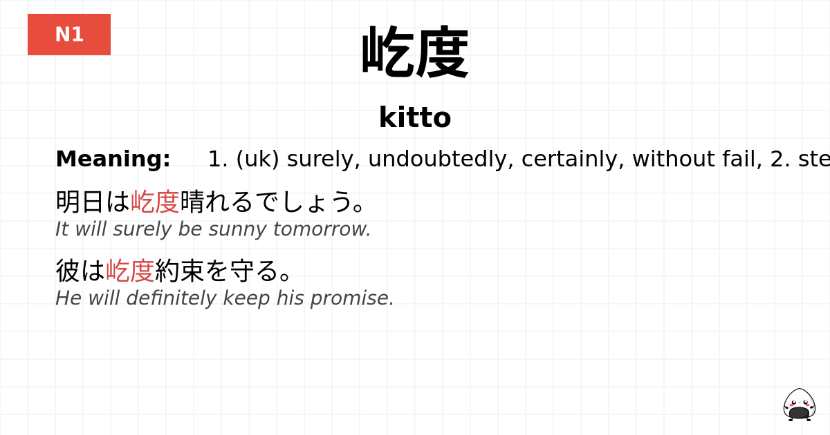 屹度 flashcard