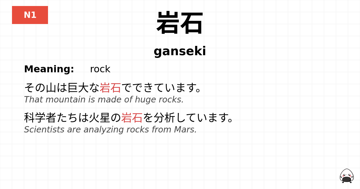 岩石 flashcard