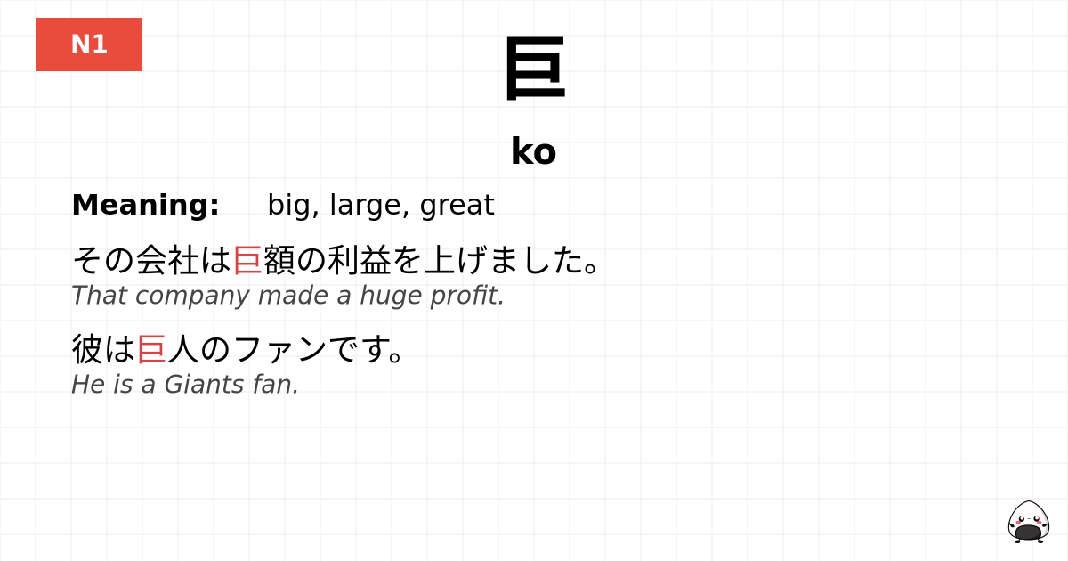巨 flashcard