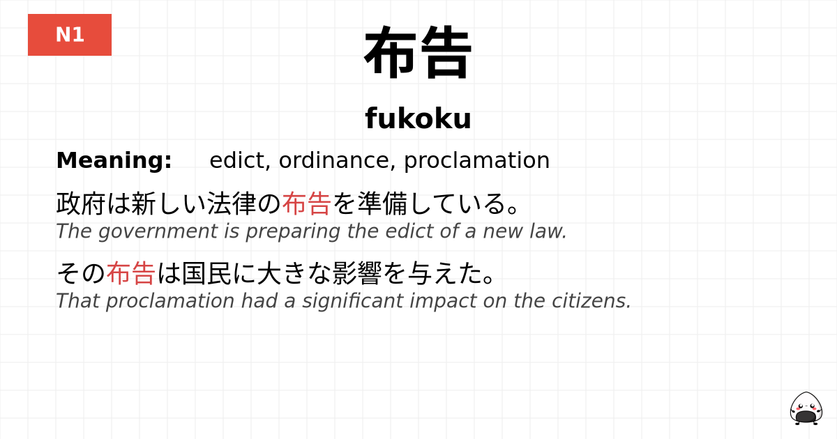 布告 flashcard