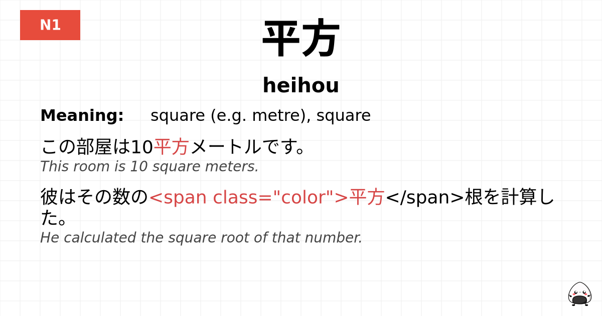 平方 flashcard