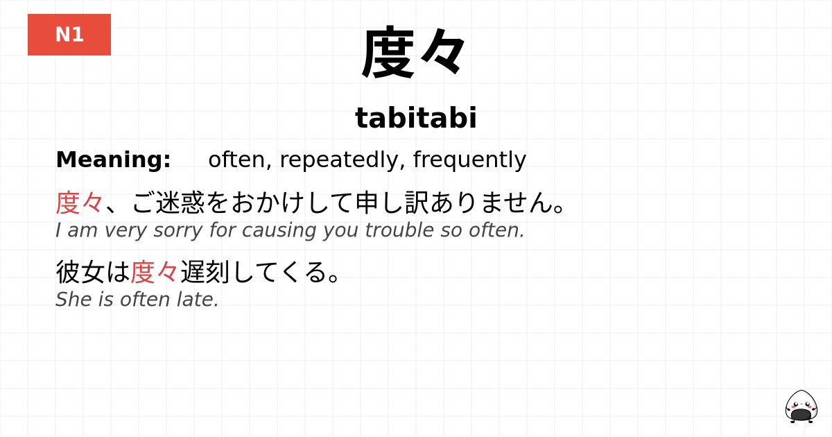 度々 flashcard