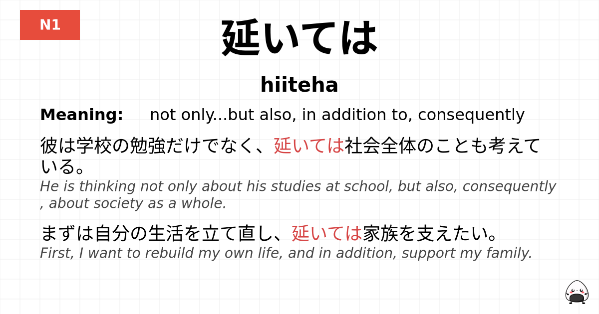 延いては flashcard