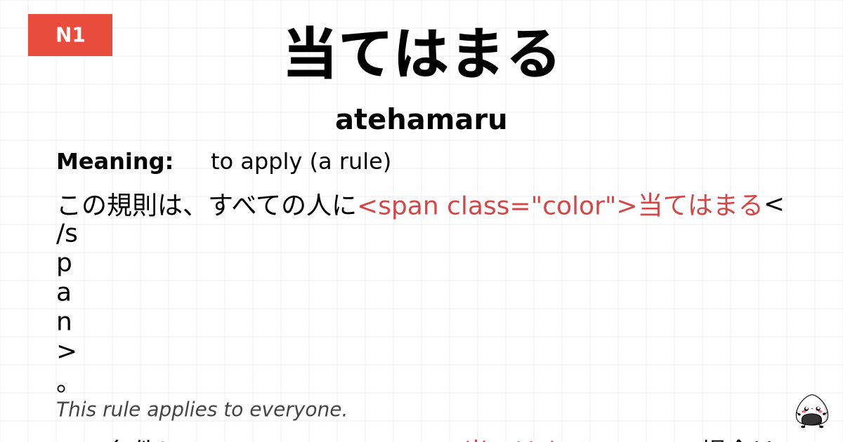 当てはまる flashcard