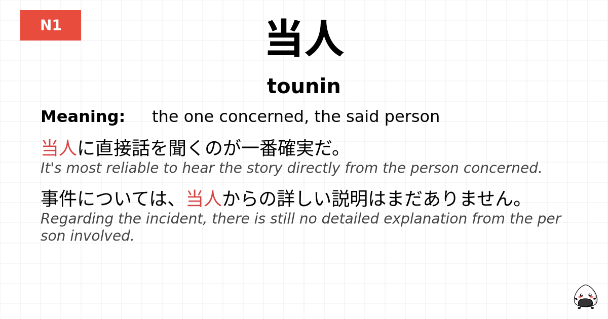 当人 flashcard