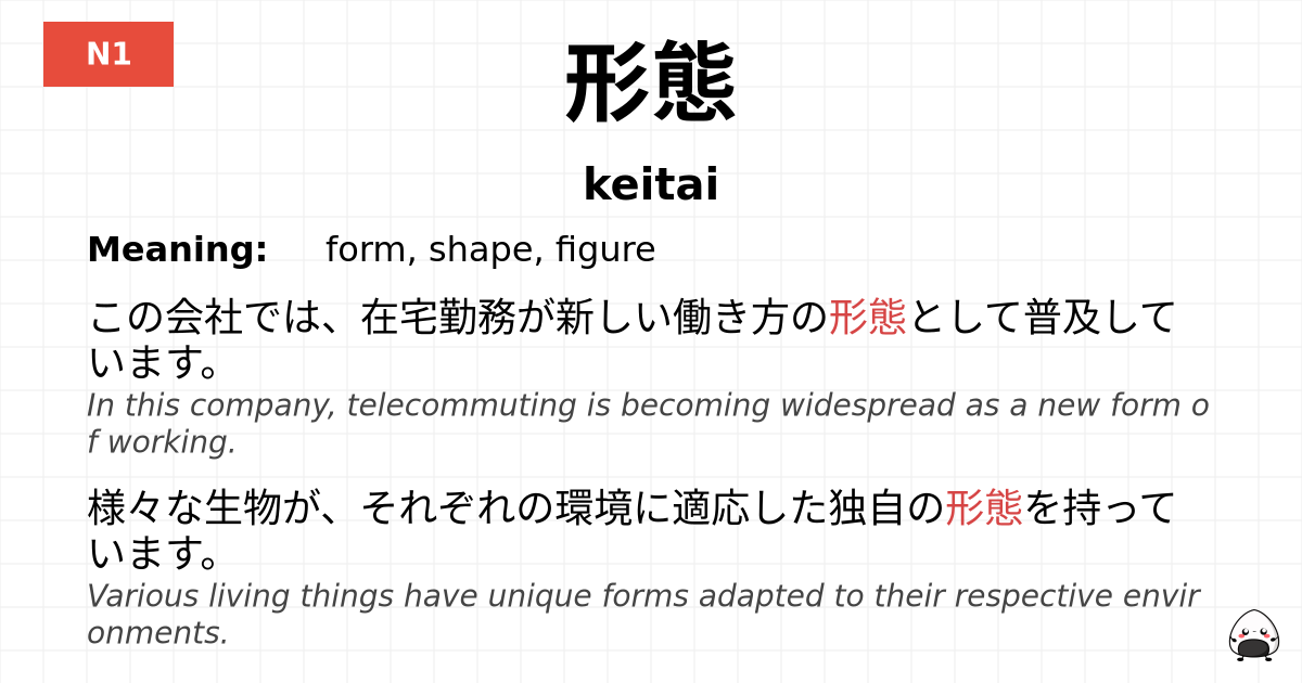形態 flashcard