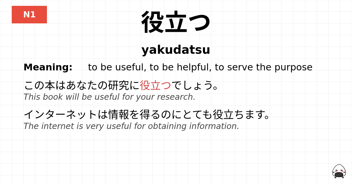 役立つ flashcard