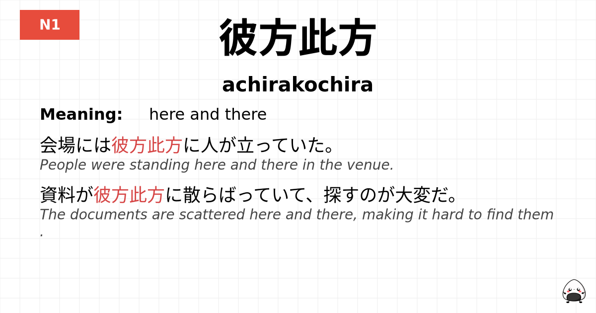 彼方此方 flashcard