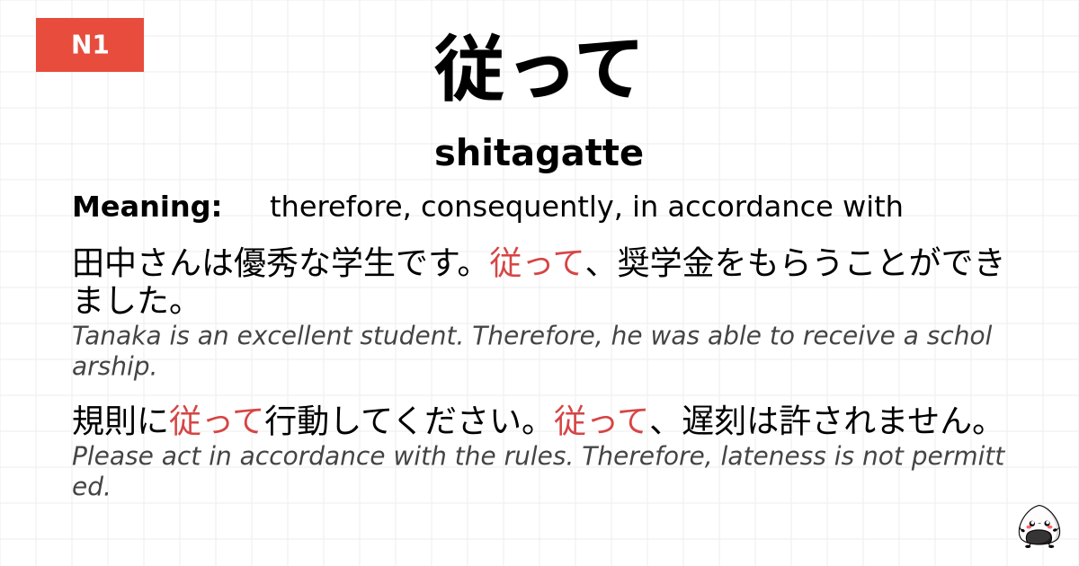 従って flashcard
