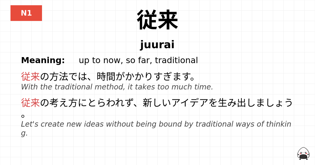 従来 flashcard