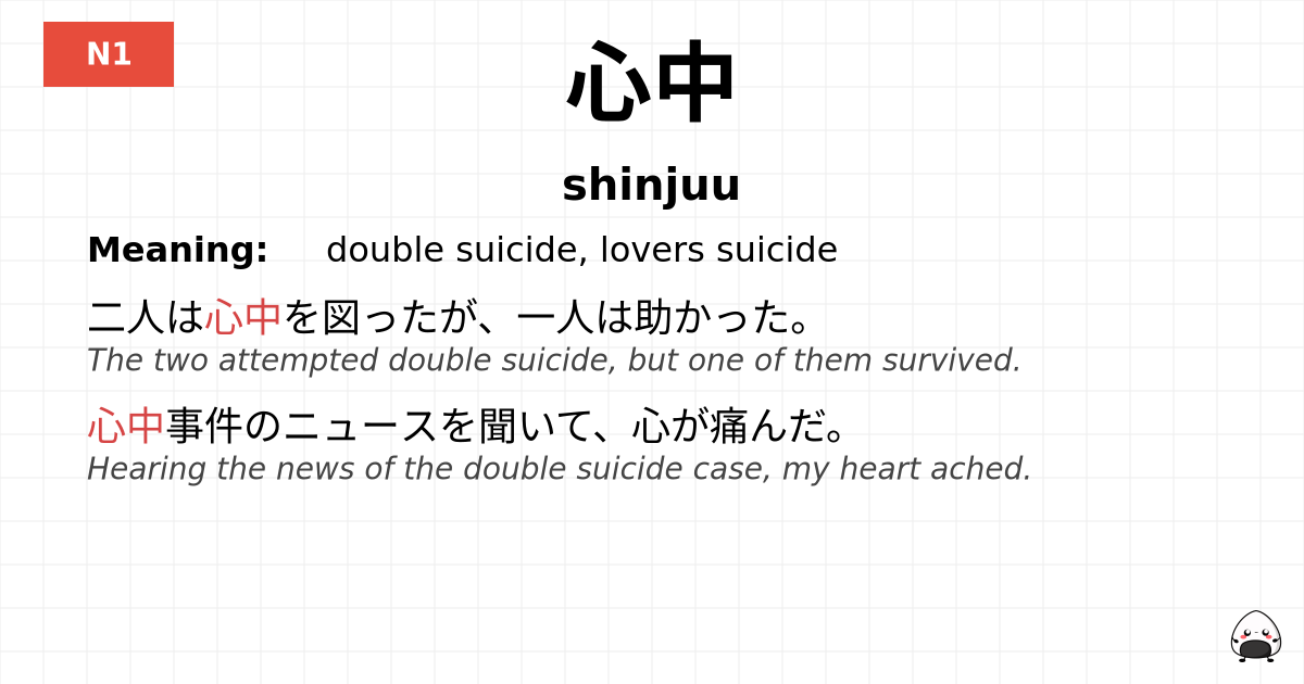 心中 flashcard