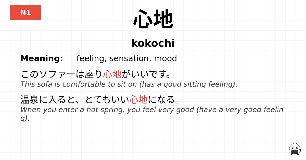 心地 flashcard