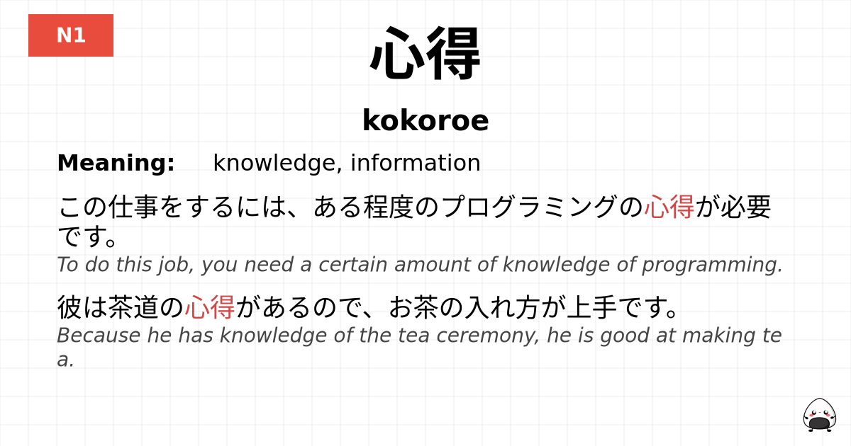 心得 flashcard