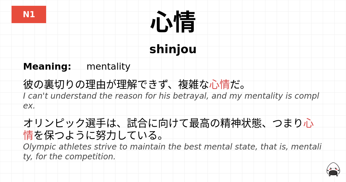 心情 flashcard
