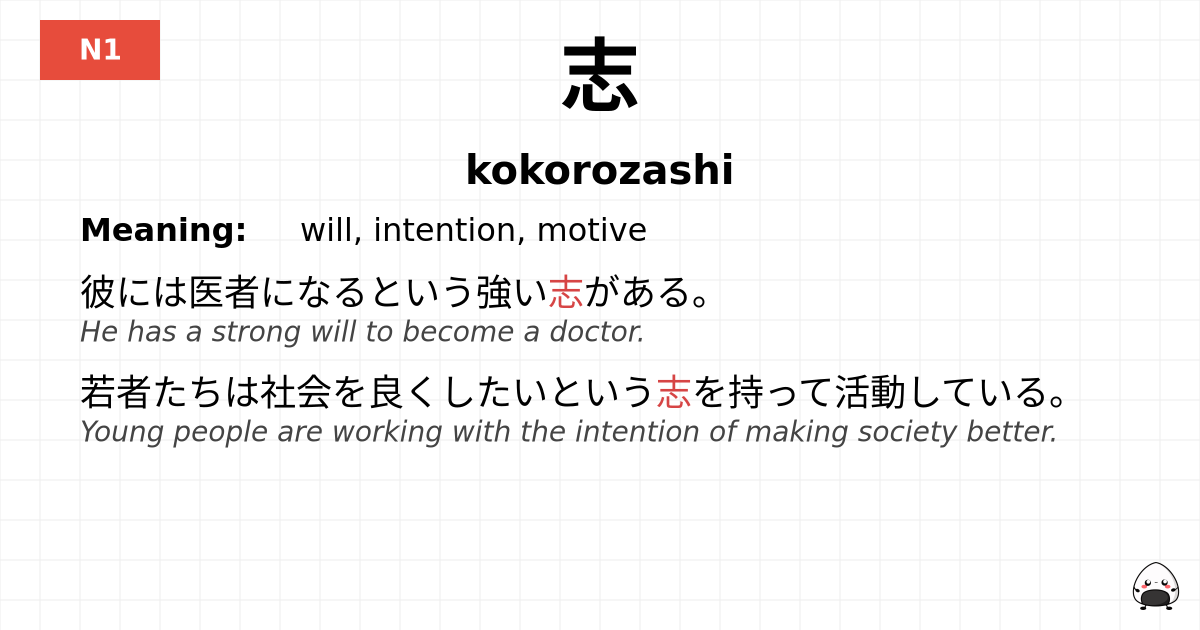 志 flashcard