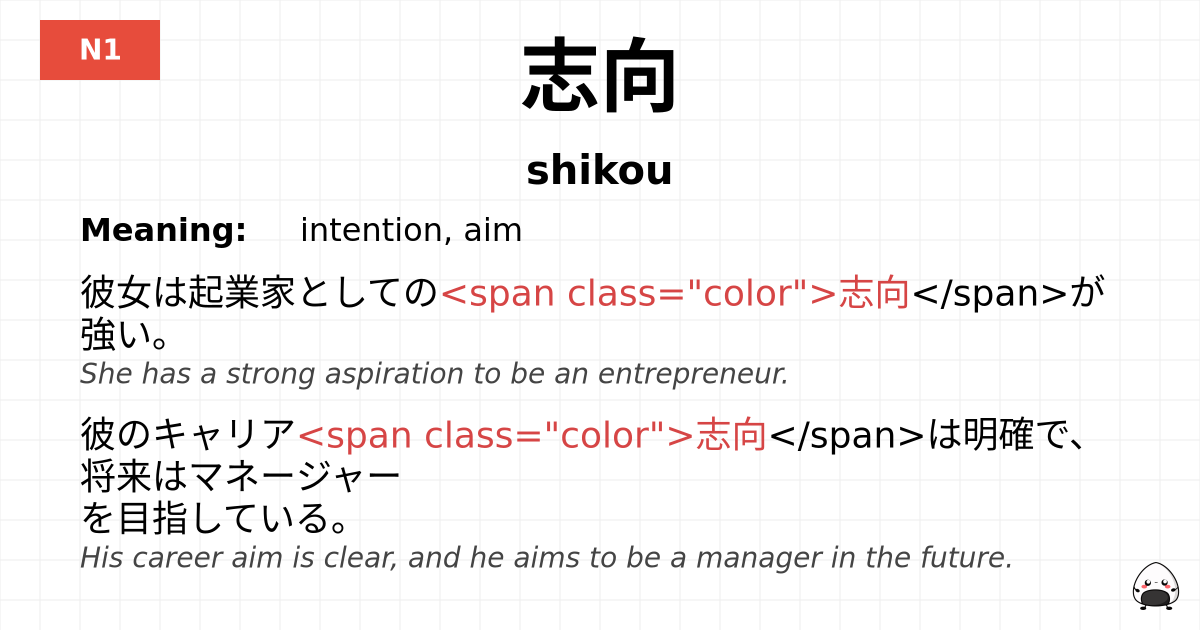 志向 flashcard