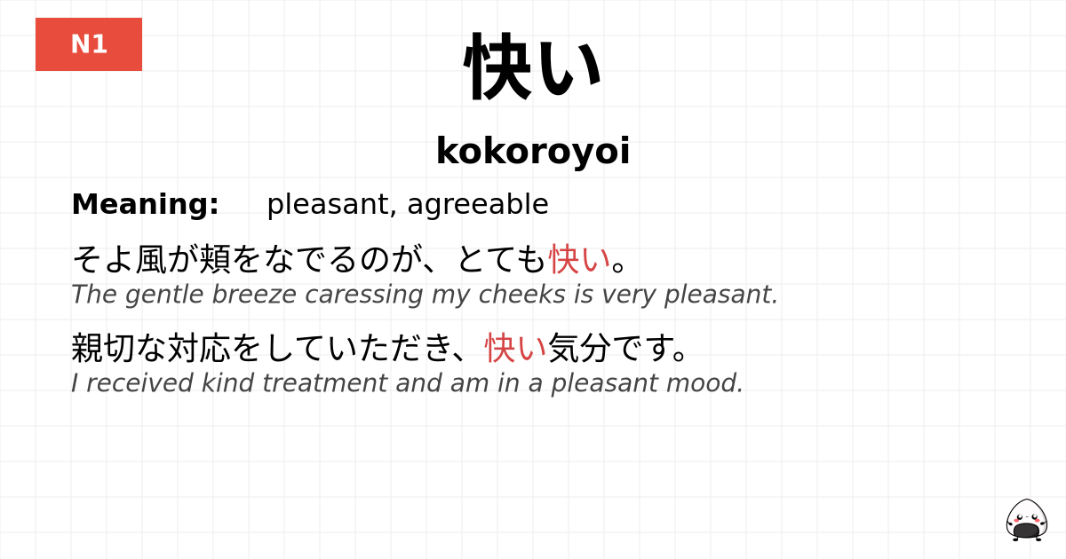 快い flashcard