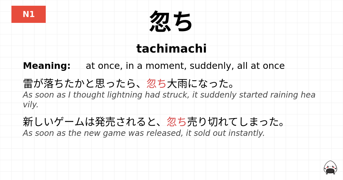 忽ち flashcard