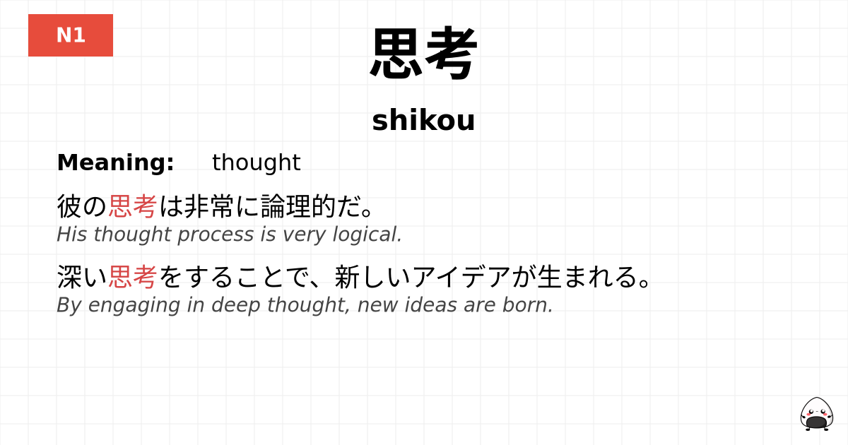 思考 flashcard