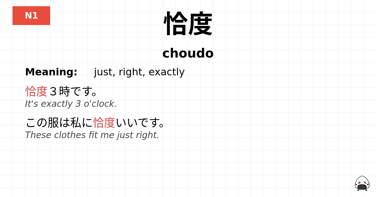 恰度 flashcard