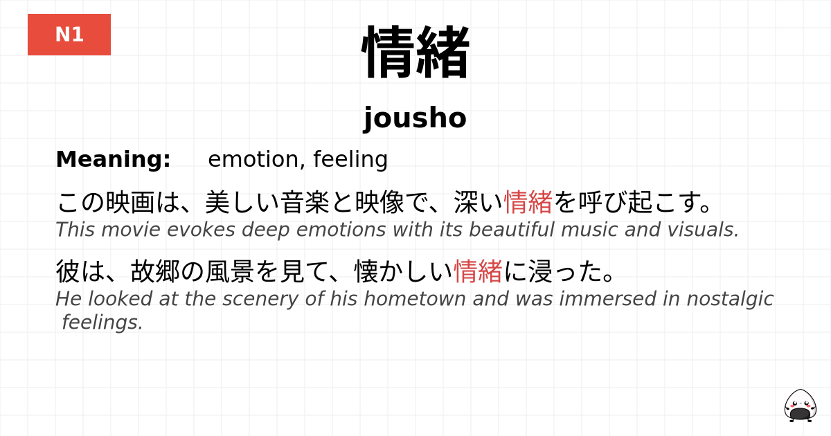 情緒 flashcard