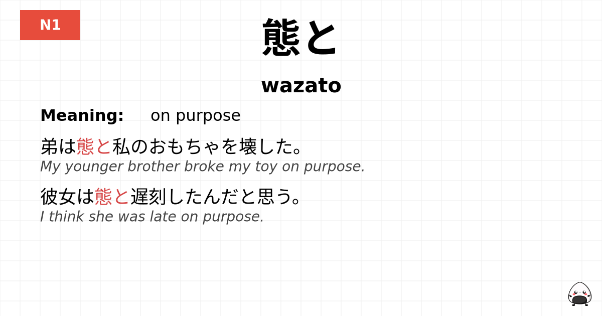 態と flashcard