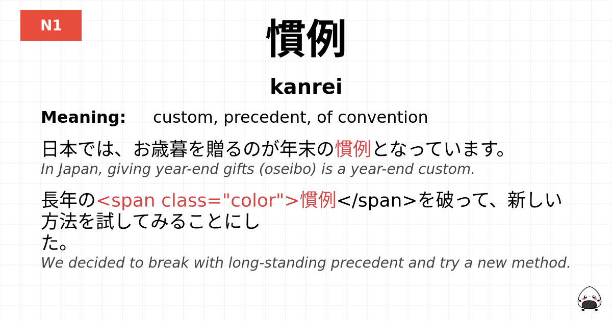 慣例 flashcard