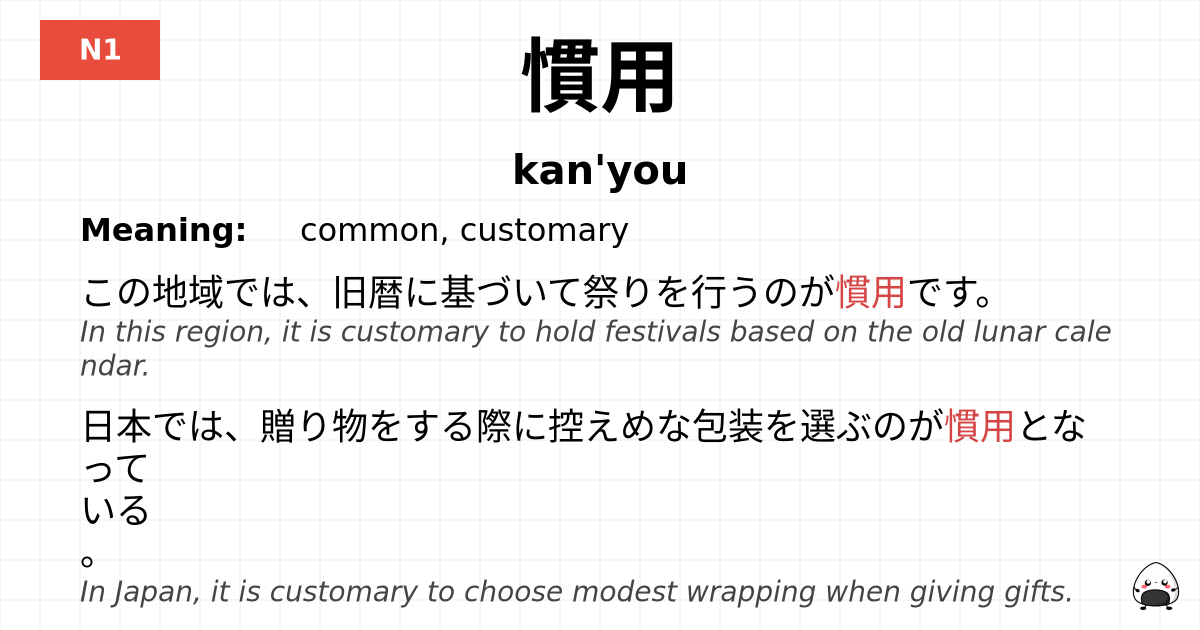 慣用 flashcard